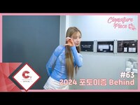 Thumbnail for the cignature - [cignature piece] #63 2024 포토이즘 비하인드 (ENG SUB) link, provided by host site