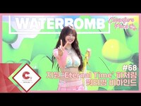 Thumbnail for the cignature - [cignature piece] #68 지원 ‘Eternal Time’ 피처링&워터밤 비하인드 (ENG SUB) link, provided by host site