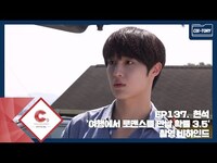 Thumbnail for the CIX - [CIX-tory] STORY.137 현석 '여행에서 로맨스를 만날 확률 3.5' 촬영 비하인드(ENG SUB) link, provided by host site