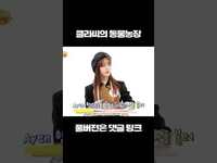 Thumbnail for the Class:y - [CLASS:y] 클라씨의 동물농장 link, provided by host site