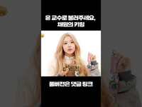 Thumbnail for the Class:y - [CLASS:y] 채원의 자기애 뿜뿜 모먼트 link, provided by host site