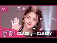 Thumbnail for the Class:y - [교차편집] 클라씨 - CLASSY (CLASS:y 'CLASSY' StageMix) link, provided by host site