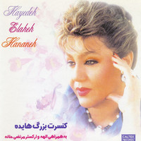 Thumbnail for the Hayedeh - Concerte Bozorge Hayedeh & Elaheh - Persian Music link, provided by host site