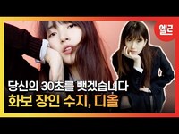 Thumbnail for the Suzy - [광고] 수지의 아름다운 패션 판타지 Cover star fashion film I ELLE KOREA link, provided by host site