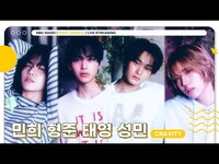 Thumbnail for the CRAVITY - 삼현이 데뷔시키러 온 ✨CRAVITY✨와 아이돌 아카데미 SET NET G0?! 🍇💘 | 친한친구 이현입니다 | MBC 방송 link, provided by host site