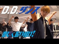 Thumbnail for the Snow Man - 「メンバーがD.D.の振付を教えに行く企画」（深澤・宮舘・ラウール 編） link, provided by host site