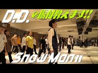Thumbnail for the Snow Man - 「メンバーがD.D.の振付を教えに行く企画」（渡辺・目黒・佐久間 編） link, provided by host site