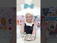 Thumbnail for the  STAYC - [𝐒𝐓𝐀𝐘𝐂 𝐌𝐎𝐕𝐈𝐄 𝐂𝐋𝐔𝐁ㅣ𝐄𝐩. 𝐃-𝟔] 스윗 우리 동아리 들어올래?🎵 link, provided by host site