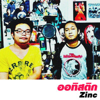Thumbnail for the Zinc - ออทิสติก link, provided by host site