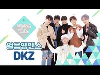 Thumbnail for the DKZ - [4k] 이런 도둑이면 두팔 벌려 환영! 여섯 사랑도둑, 의 얼음땡댄스💙 | 사랑도둑 | 얼음땡 댄스 link, provided by host site