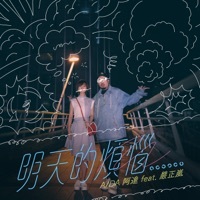 Thumbnail for the Ada - 明天的煩惱 link, provided by host site