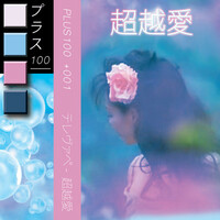 Thumbnail for the t e l e p a t h テレパシー能力者 - 超越愛 link, provided by host site