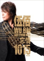 Thumbnail for the Wu Bai - 突然的自我 link, provided by host site