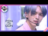 Thumbnail for the Pentagon - 데이지(Daisy) - 펜타곤(PENTAGON) [뮤직뱅크/Music Bank] | KBS 방송 link, provided by host site