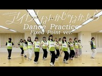 Thumbnail for the AKB48 - 【Dance Practice】AKB48 「アイドルなんかじゃなかったら」 Fixed Point ver link, provided by host site