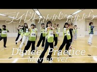 Thumbnail for the AKB48 - 【Dance Practice】AKB48 「アイドルなんかじゃなかったら」 Moving ver link, provided by host site
