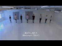 Thumbnail for the NMB48 - 【Dance Practice】選ばれし者たち / きゅんmart（NMB48） link, provided by host site
