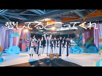 Thumbnail for the BiSH - 愛してると言ってくれ [DANCE ViDEO] link, provided by host site
