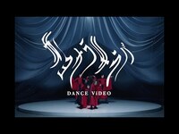 Thumbnail for the BiSH - サヨナラサラバ [DANCE ViDEO] link, provided by host site
