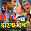 Thumbnail for the Rajesh Gupta - Dariya Dil (Original Motion Picture Soundtrack) link, provided by host site