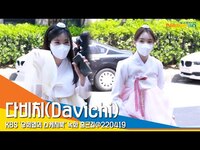 Thumbnail for the Davichi - 다비치(Davichi), '스케치북 13주년 기념 한복 패션' #NewsenTV link, provided by host site