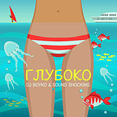 Thumbnail for the Sound Shocking - Глубоко link, provided by host site