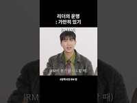 Thumbnail for the RM - 이 방탄소년단 멤버들에게 가장 많이 듣는 말은? link, provided by host site