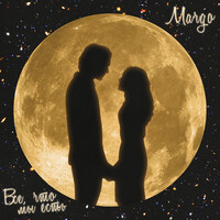 Thumbnail for the Margo - Всё, что мы есть link, provided by host site
