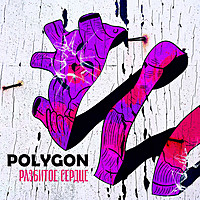 Thumbnail for the Polygon - Разбитое сердце link, provided by host site