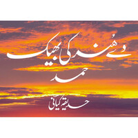 Thumbnail for the Hadiqa Kiani - De Hunar Ki Bheek link, provided by host site