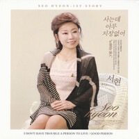 Thumbnail for the Seohyun - 사는데 아무 지장없어 link, provided by host site