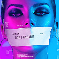 Thumbnail for the Octavian - Пой глазами link, provided by host site