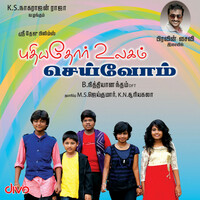 Thumbnail for the Aajeedh - Desam Engal Desam link, provided by host site