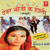 Thumbnail for the Rajesh Gupta - Devar Bhauji Ke Holi link, provided by host site