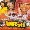 Thumbnail for the Rajesh Gupta - Devar Ji (Original Motion Picture Soundtrack) link, provided by host site