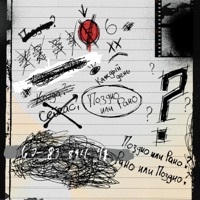 Thumbnail for the Lazy-Boy - Поздно или Рано ? link, provided by host site