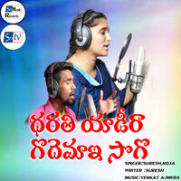 Thumbnail for the Suresh - DHARATI YAADIRA GODEMAYI SOGO link, provided by host site