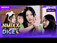 Thumbnail for the NMIXX - [잠옷직캠] 엔믹스 딸랑구들 장기자랑 감상하기😘 | 돌들의침묵 | (엔믹스) 'DICE' link, provided by host site