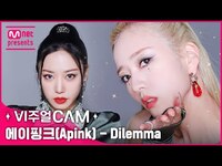 Thumbnail for the APink - My oh My… 제발… 핑수니들 HORN쭐을 멈춰 주세요…‼️✨비주얼캠/4K✨ 에이핑크(Apink) - Dilemma link, provided by host site