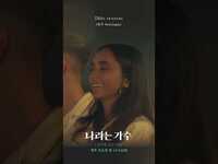 Thumbnail for the NewJeans - [나라는 가수] 스페인의 밤거리에서 'Ditto (원곡:)' link, provided by host site