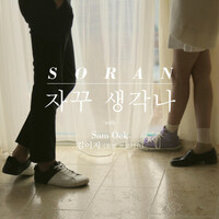 Thumbnail for the Soran - Do You Think of Me link, provided by host site