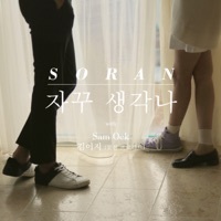 Thumbnail for the Soran - Do You Think of Me link, provided by host site