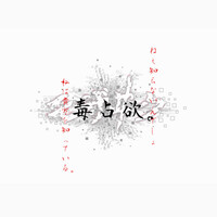 Thumbnail for the Mosaic - dokusenyoku link, provided by host site