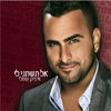Thumbnail for the Itzik Shamli - Don't Change (Al Tishtani Li) link, provided by host site