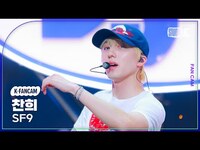 Thumbnail for the SF9 - [K-Fancam] 찬희 직캠 'Don’t Worry, Be Happy'(SF9 CHA NI Fancam) @뮤직뱅크(Music Bank) link, provided by host site