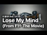 Thumbnail for the Don Toliver - 돈 톨리버 (Don Toliver) - Lose My Mind [From F1® The Movie F1 더 무비] 가사 번역 뮤직비디오 link, provided by host site
