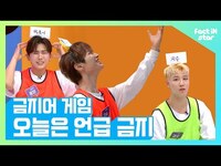 Thumbnail for the OnlyOneOf - 어제의 동료가 오늘의 적이다!그말을 하지마오 [금지어 게임] 준지 유정 DONGKIZ 문익 종형 TOO 경호 지수 link, provided by host site