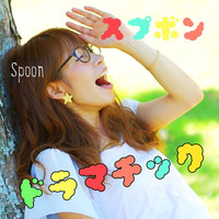 Thumbnail for the Spoon - Dramatic link, provided by host site