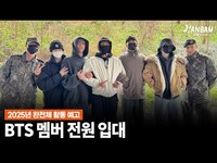 Thumbnail for the RM - [한밤X모닝와이드] 방탄소년단 뷔 현역 입대 link, provided by host site