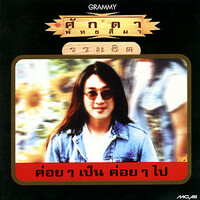 Thumbnail for the INCA - ร้อยคน link, provided by host site